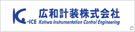 広和計装株式会社